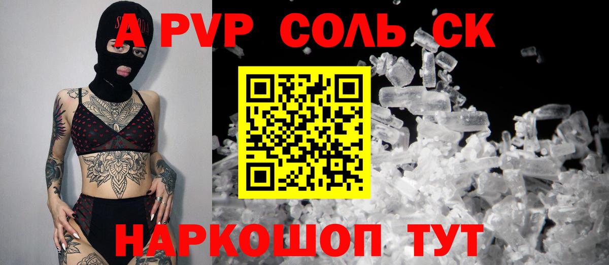 Alpha-PVP Соль  Alpha PVP  купить закладку  Alpha PVP крисы CK  Вход с VPN  APVP крисы CK  Усть-Джегута 