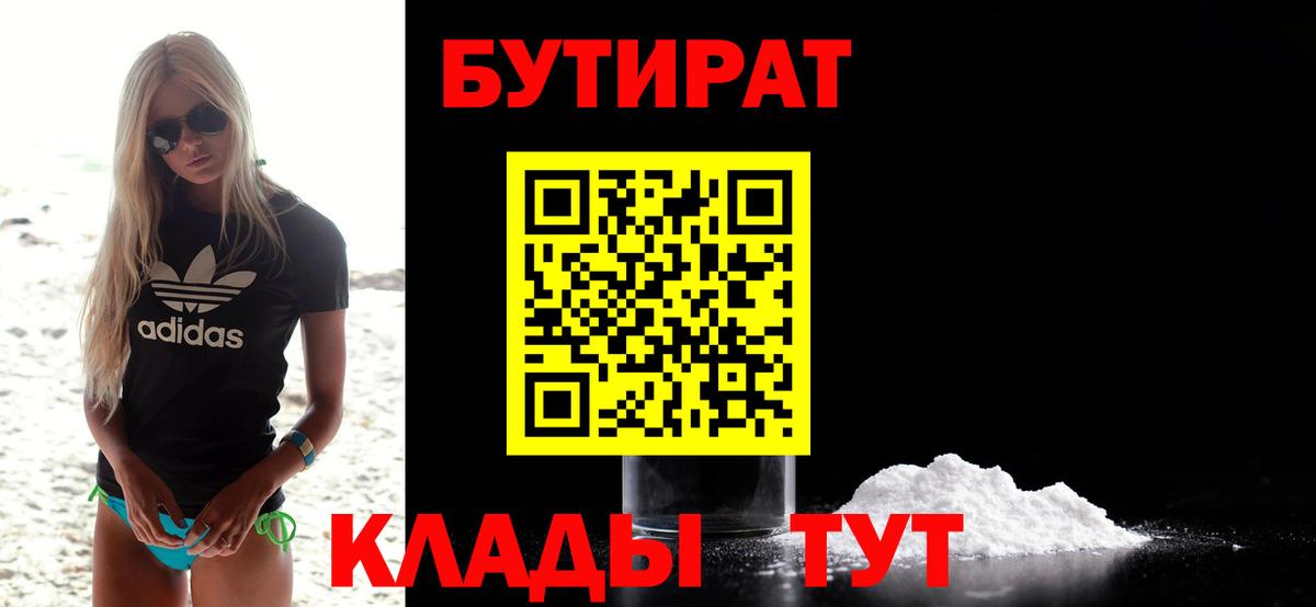 Бутират BDO 33% Усть-Джегута