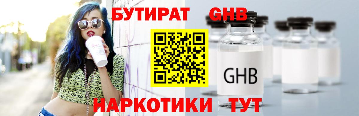 БУТИРАТ вода  Вход с VPN  Усть-Джегута 
