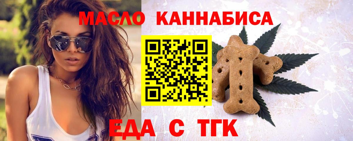 Еда ТГК конопля  Вход с VPN  Усть-Джегута 