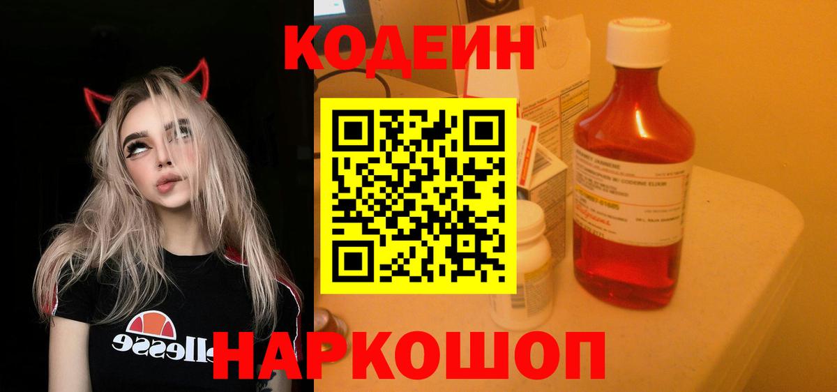 Codein Purple Drank  Вход с VPN  Кодеин напиток Lean (лин)  Усть-Джегута 
