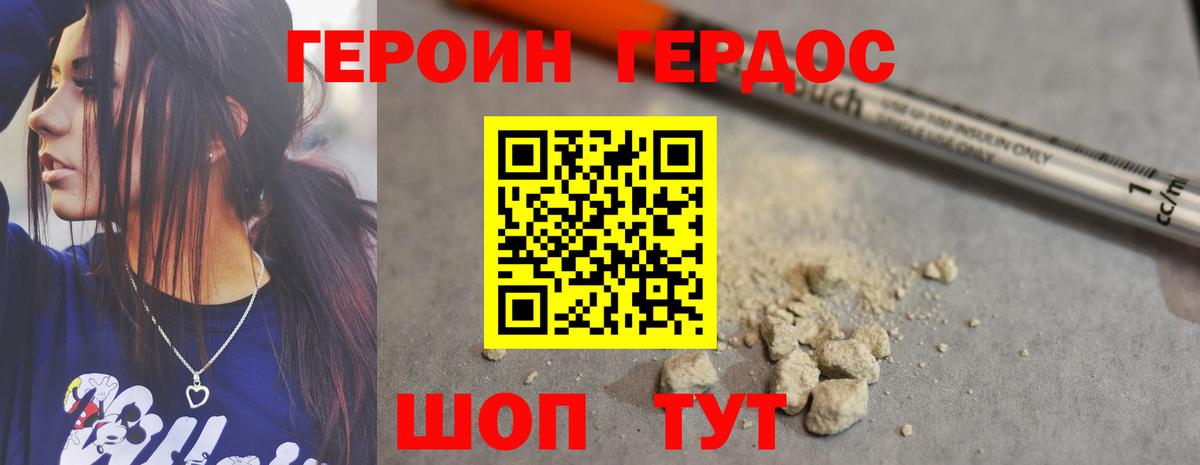 Усть-Джегута  ГЕРОИН герыч  Вход с VPN 