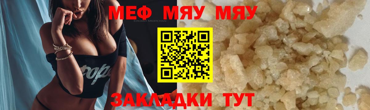 МЕФ mephedrone  МЕФ  Усть-Джегута  Вход с VPN 