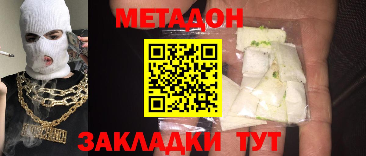 Метадон VHQ  Вход с VPN  Усть-Джегута  Метадон белоснежный 