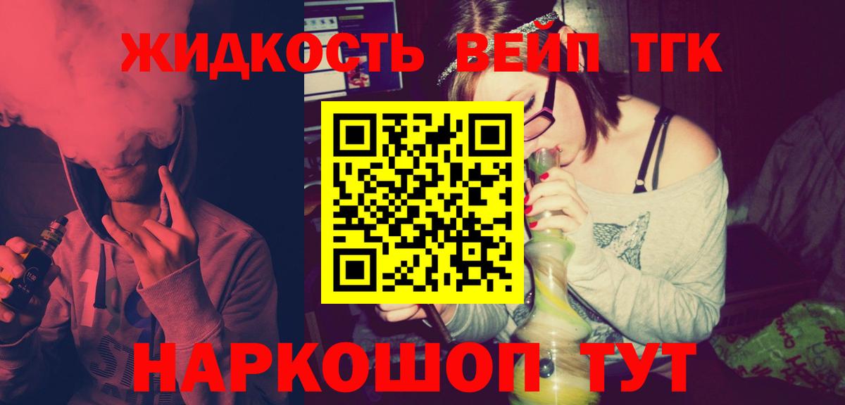 Усть-Джегута  ТГК вейп  Вход с VPN  закладка  ТГК гашишное масло 