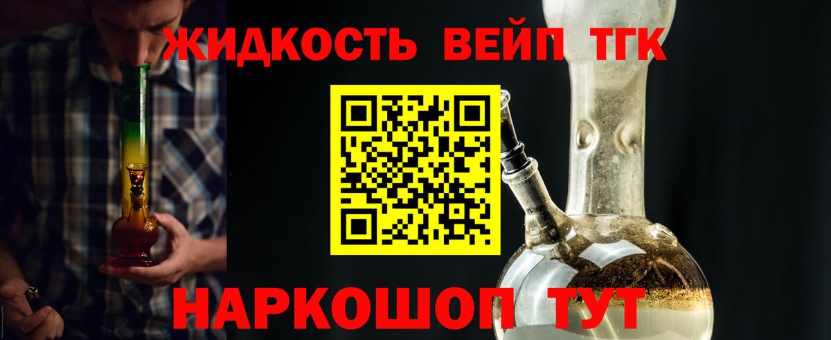 ТГК жижа Усть-Джегута